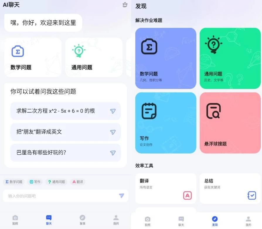 Question.AI 作业AI助手