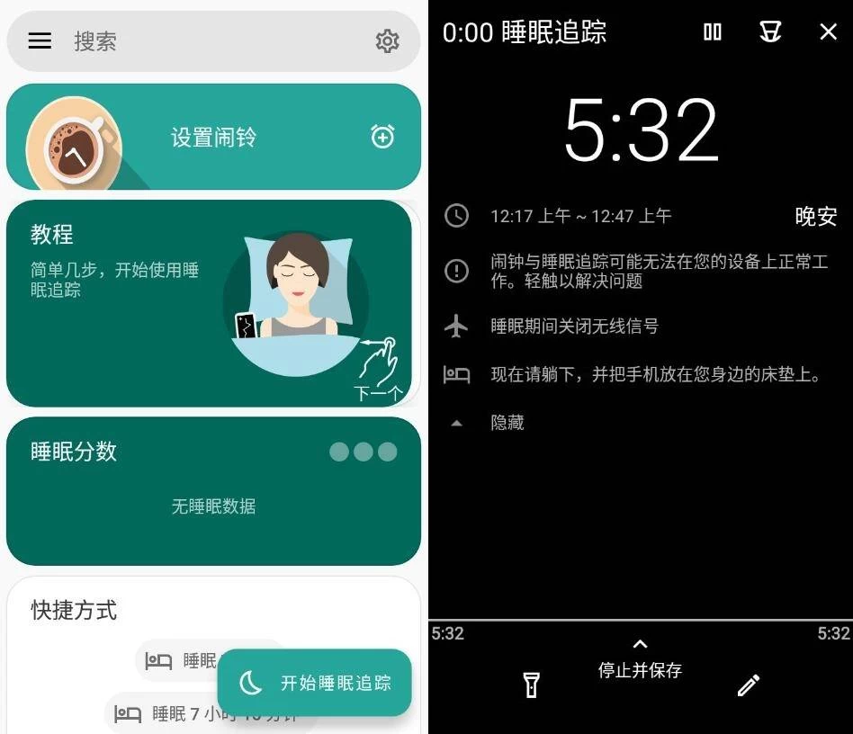 Sleep as 睡眠追踪