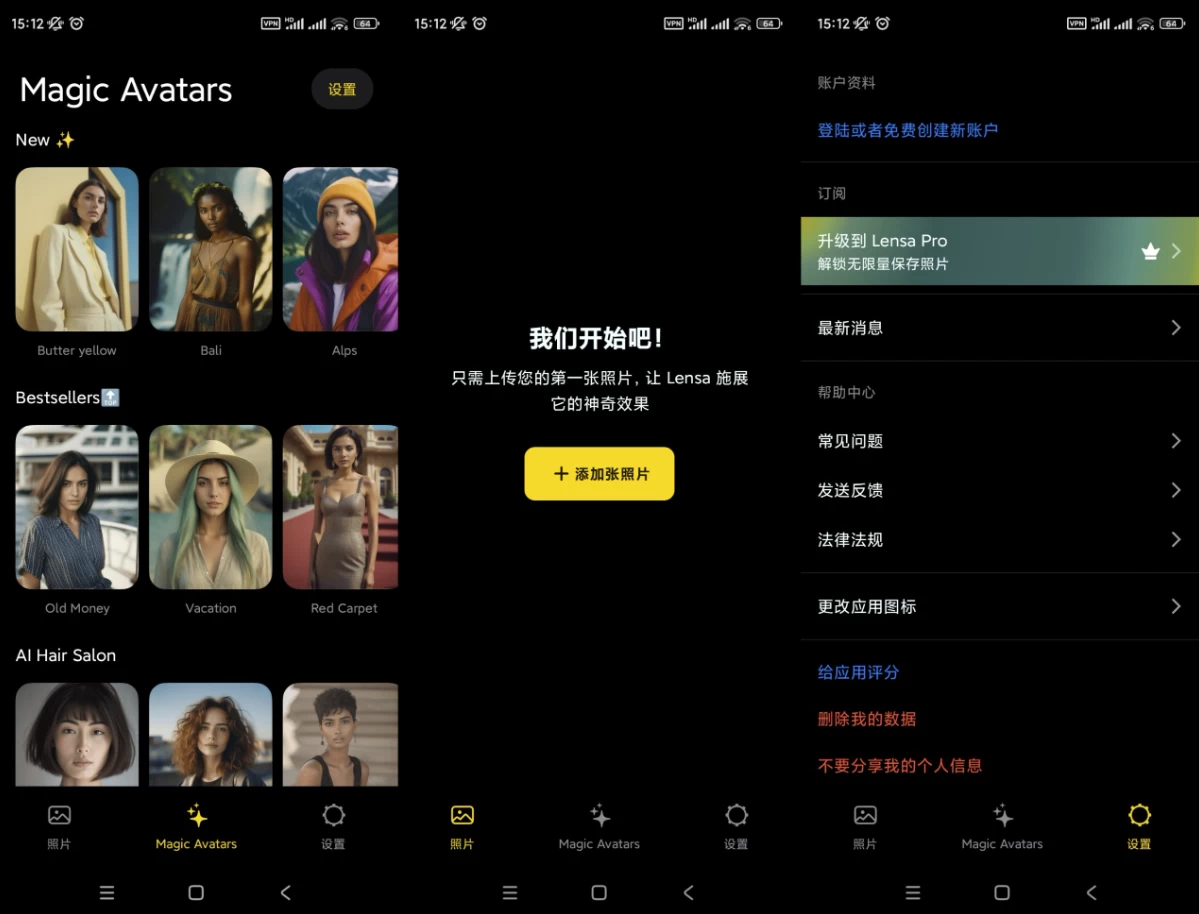 Lensa 修图工具