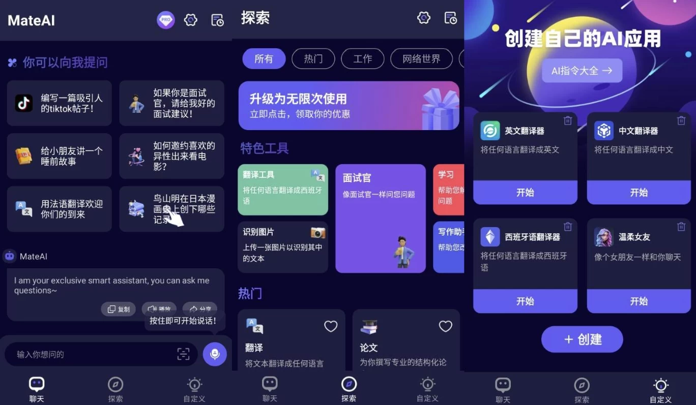 MateAI 人工智能聊天机器人