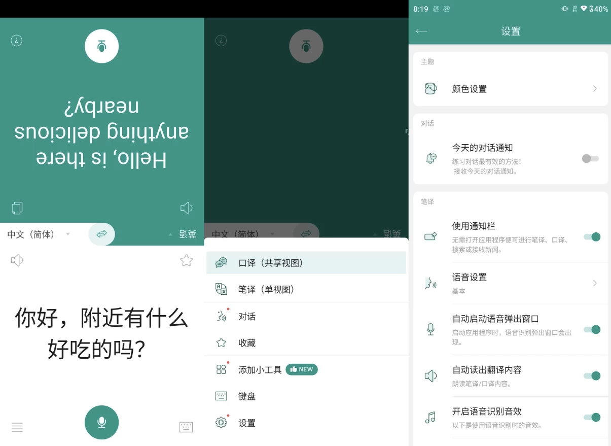 Talking Translator 有声翻译机