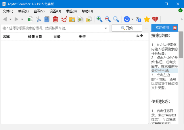 AnyTXT Searcher 文档内容搜索工具 v1.3.3173