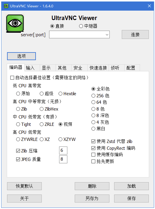 UltraVNC 开源免费桌面远程工具 v1.8.2.4 中文绿色版