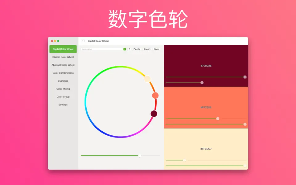 Color Wheel 色轮取色工具