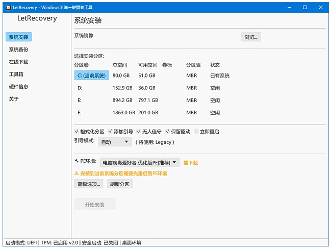 LetRecovery Windows系统重装工具