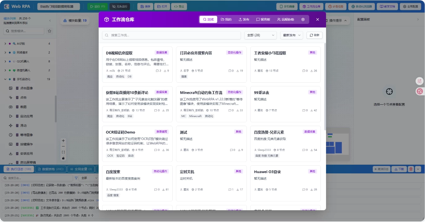 Web RPA 网页机器人流程自动化工具