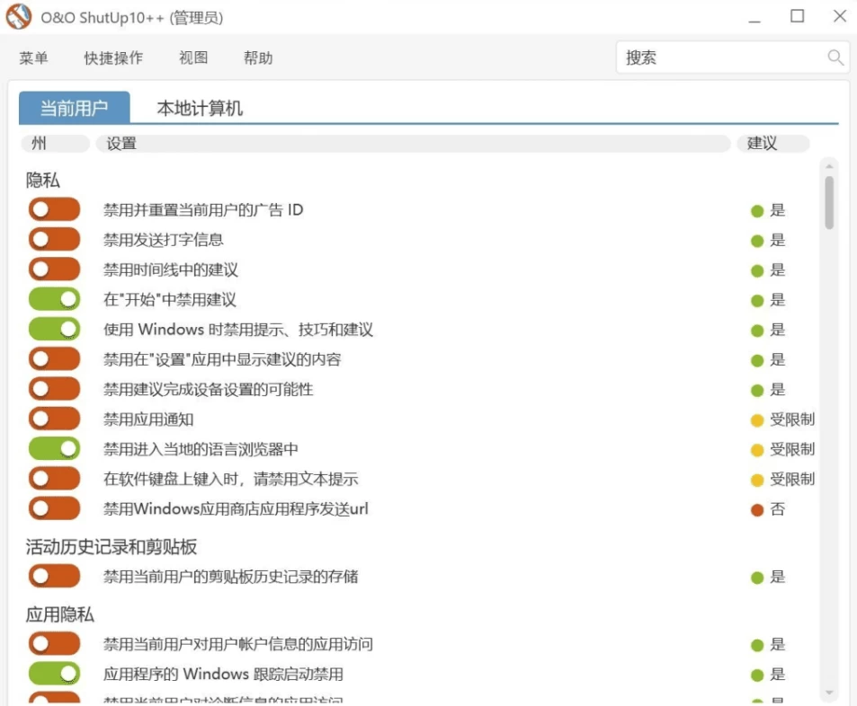 O&O ShutUp10++ 系统隐私设置工具