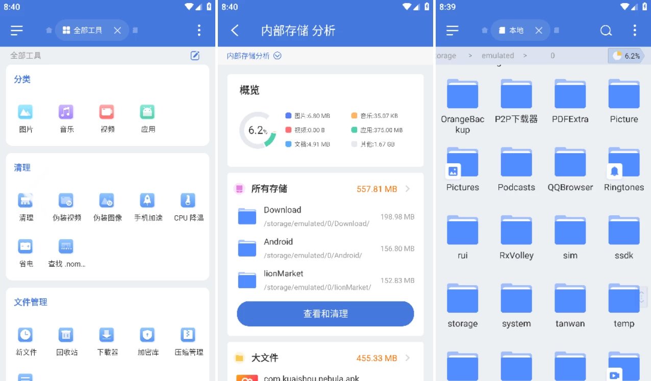 EX File Manager EX 文件管理器