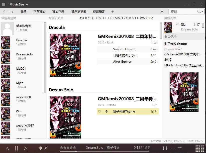 MusicBee 音乐管理播放器