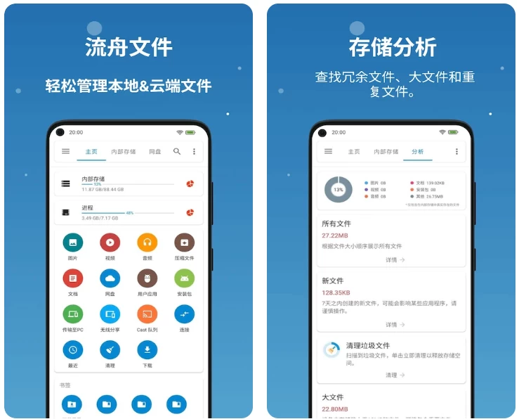 流舟文件