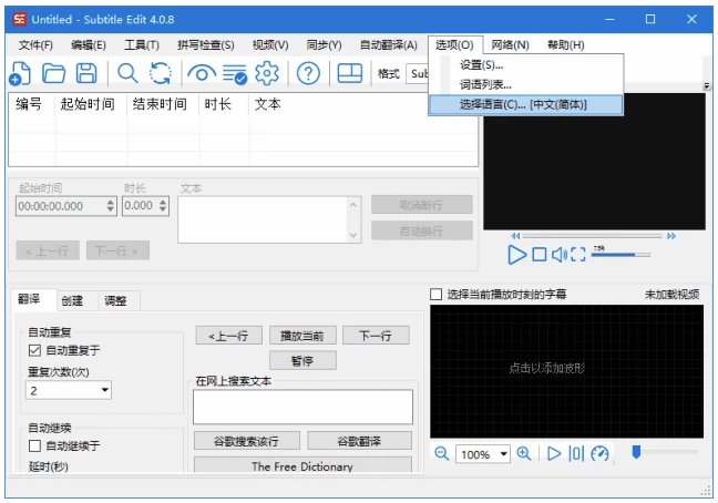Subtitle Edit 开源字幕编辑器