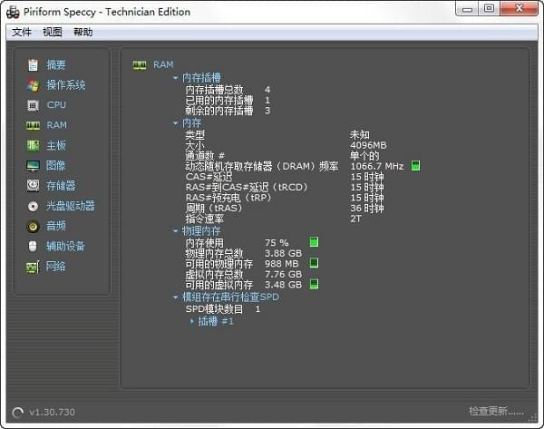 Piriform Speccy 1.34.084 x64 硬件信息查看工具