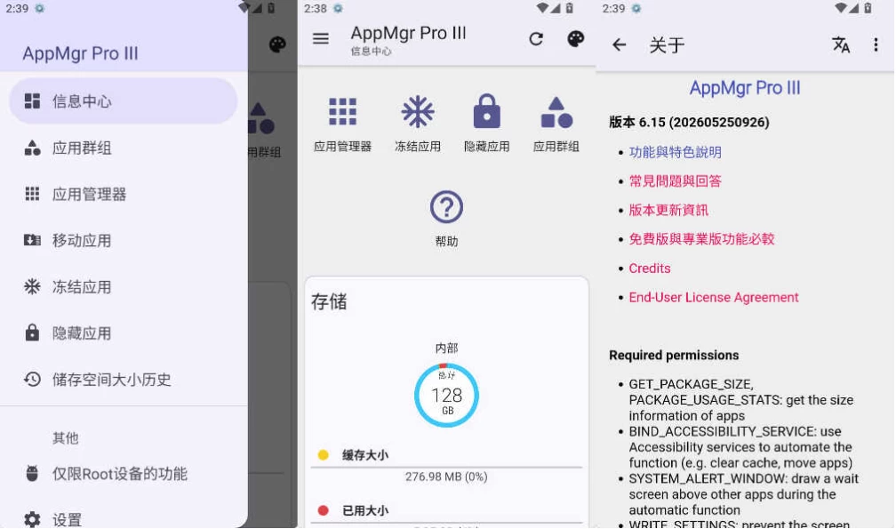 AppMgr Pro III 批量应用管理