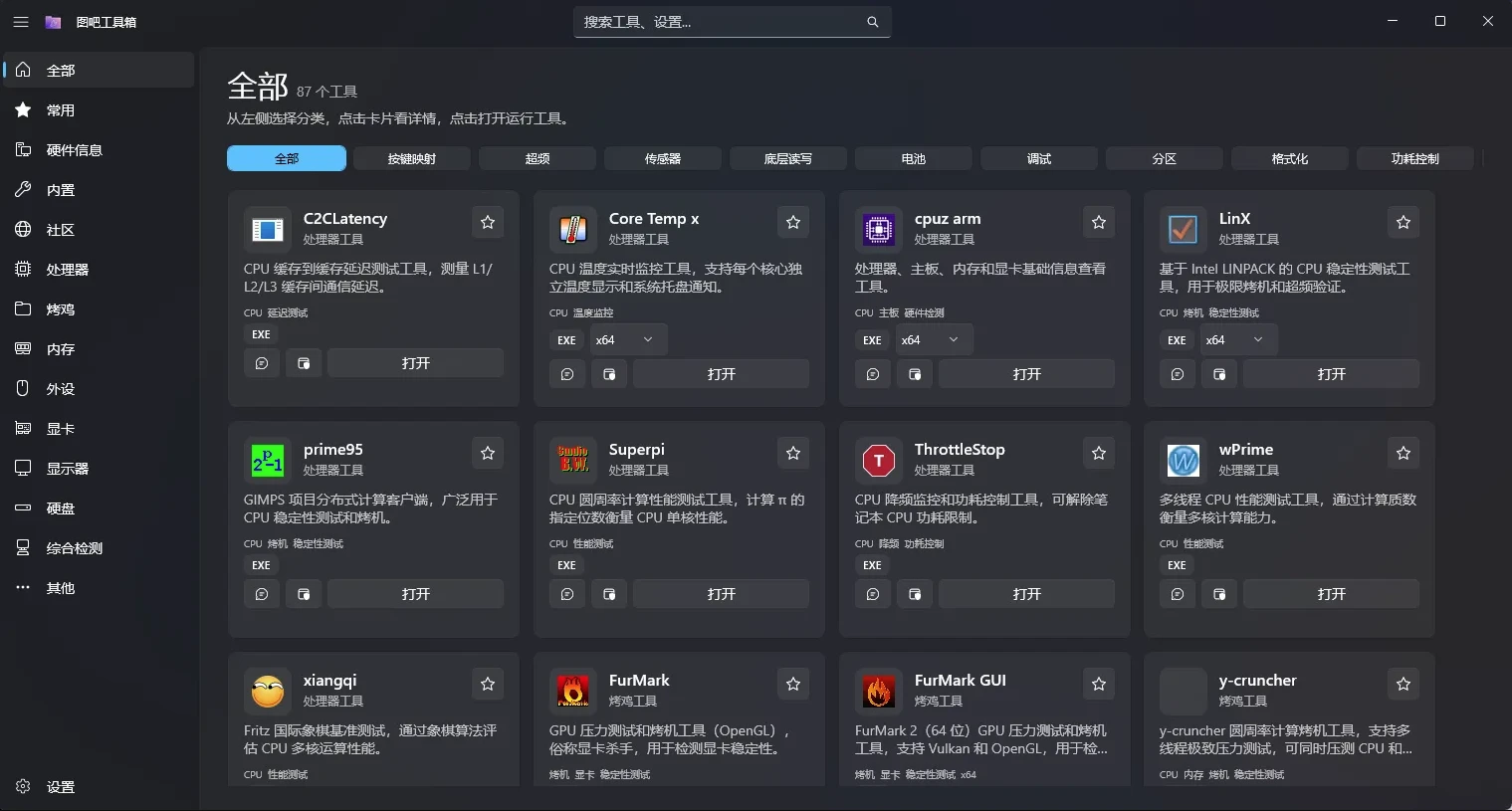 新图吧工具箱