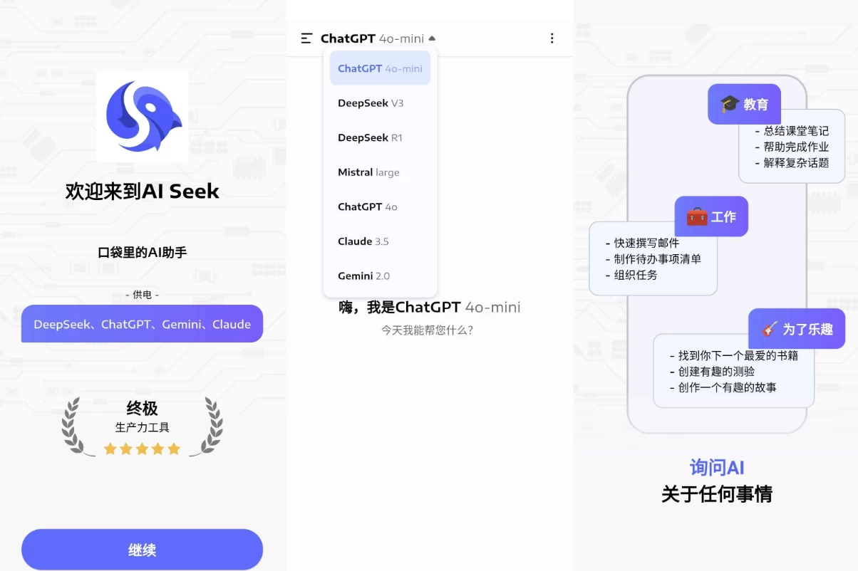 AI Seek 强大的智能助手