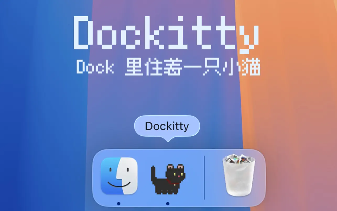Dockitty Dock里小猫桌面宠物