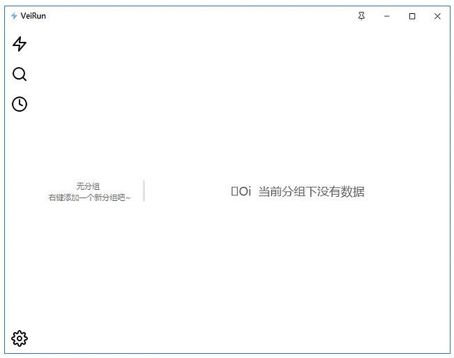 VeiRun 轻量免安装快速启动工具