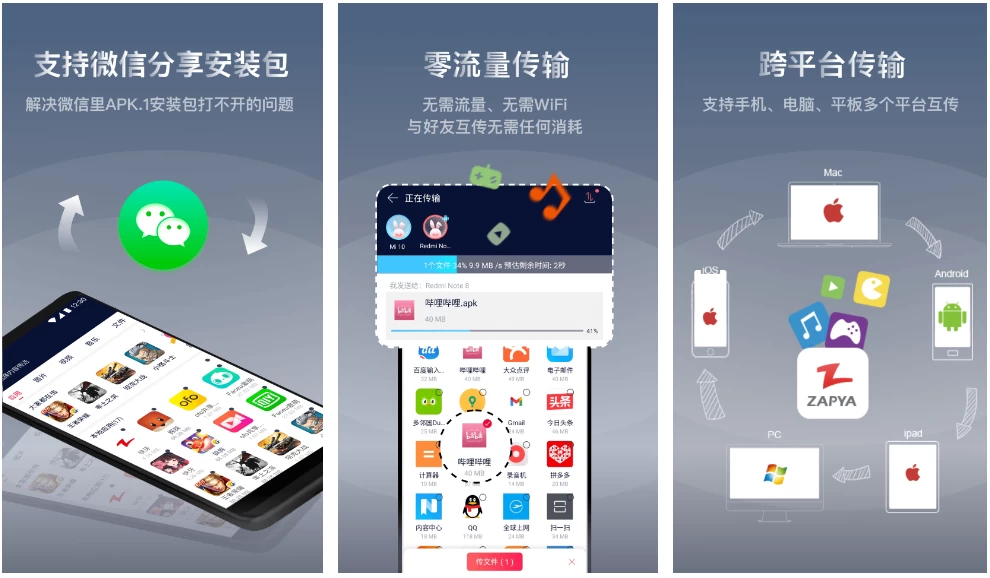 Zapya快牙手机文件互传工具