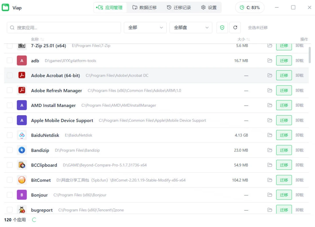 viap Windows 应用数据迁移