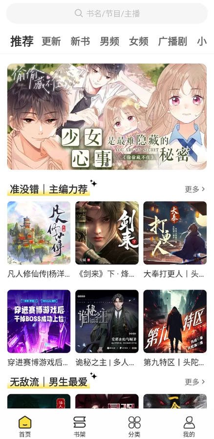 鸭趣听书