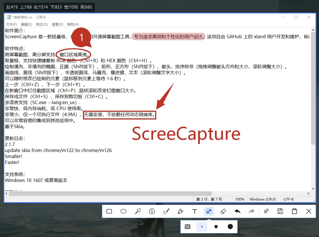 ScreenCapture多功能截图工具