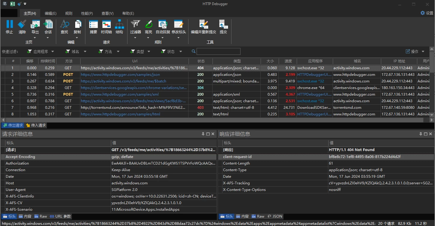 HTTP Debugger http嗅探器拦截抓包工具