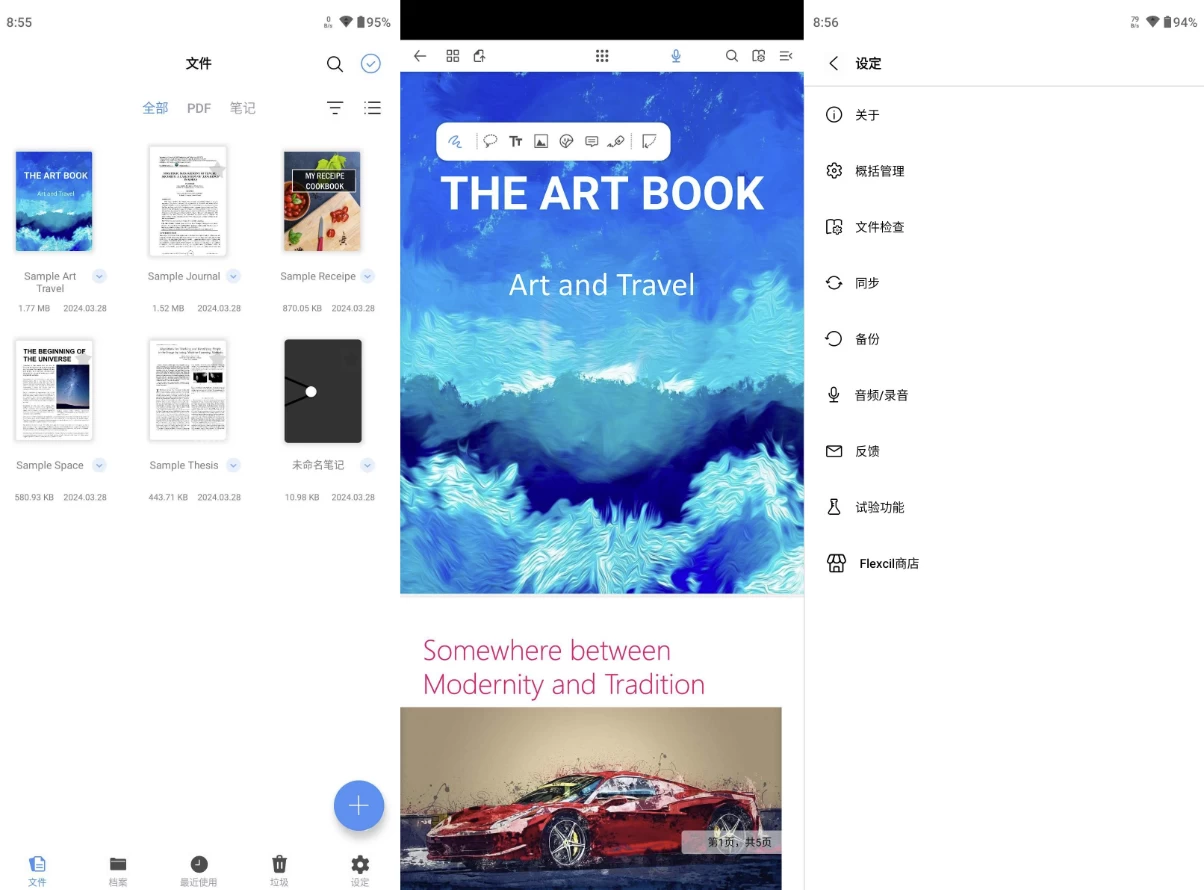 Flexcil PDF阅读器