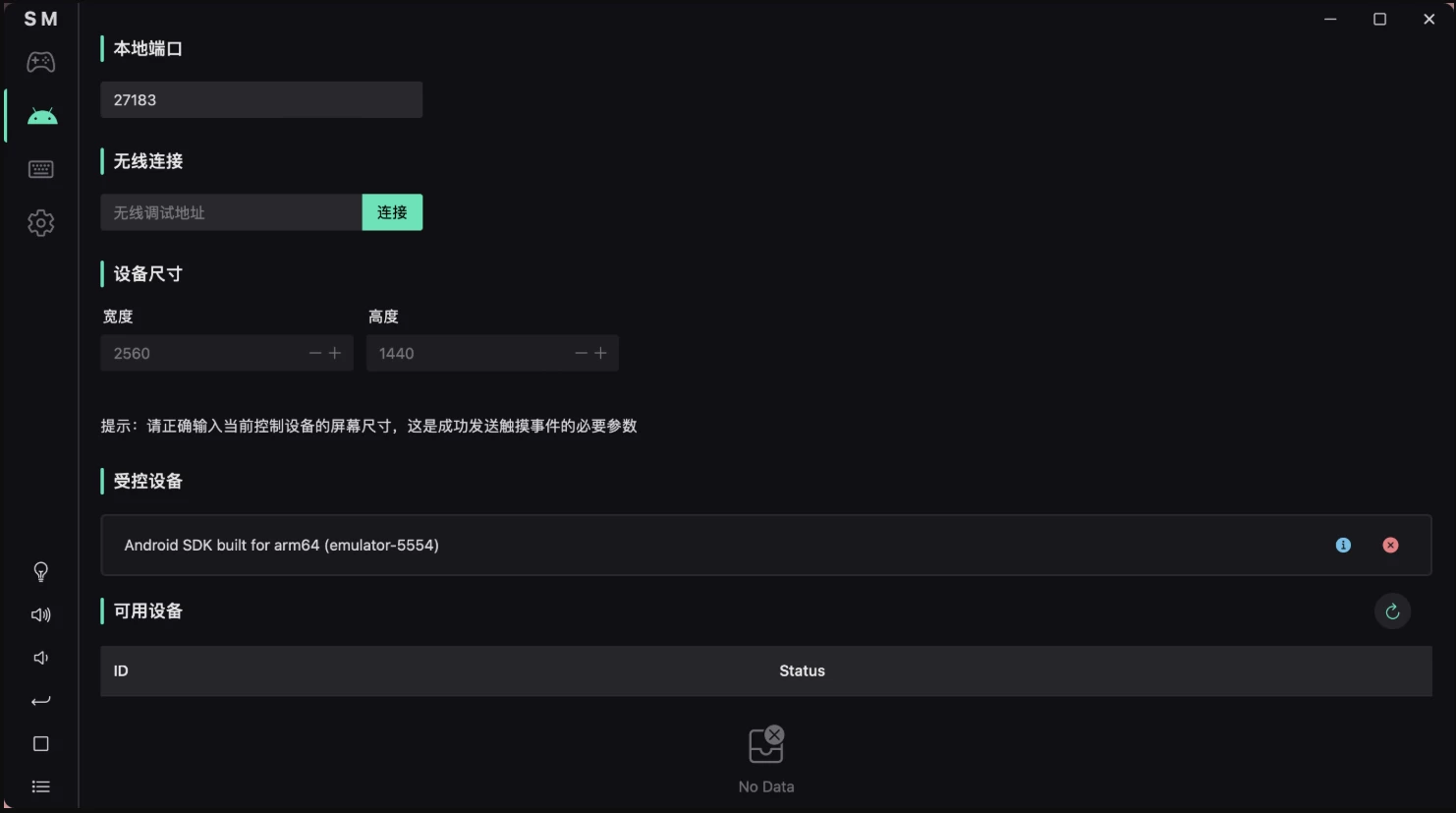 Scrcpy Mask 连接工具