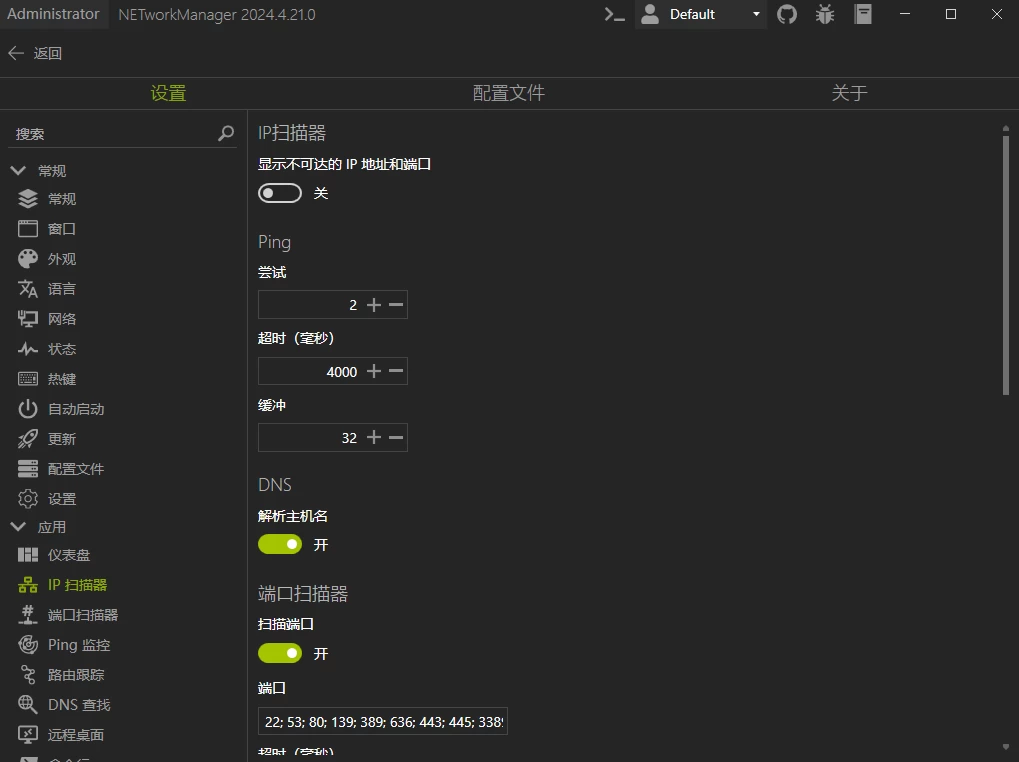 NETworkManager网络管理工具