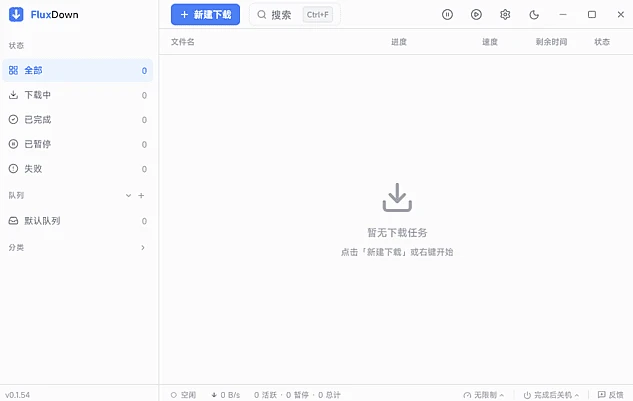 FluxDown 多协议下载管理器
