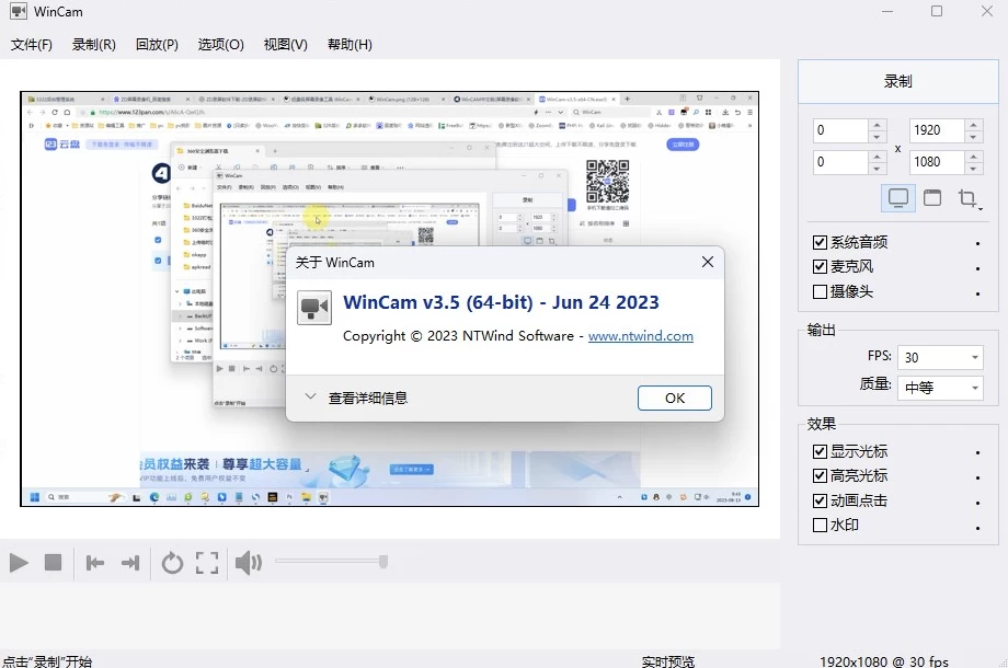 WinCAM 屏幕录像