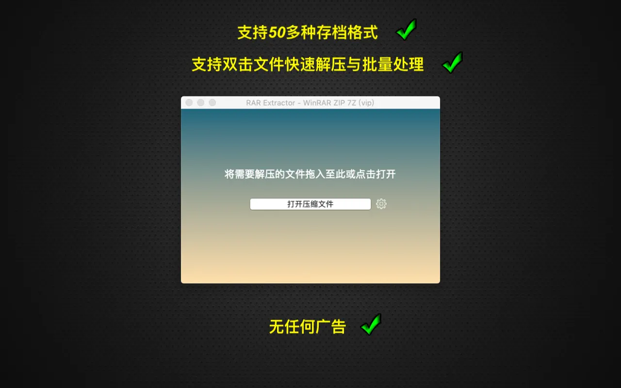 RAR Extractor Unarchiver 解压缩软件